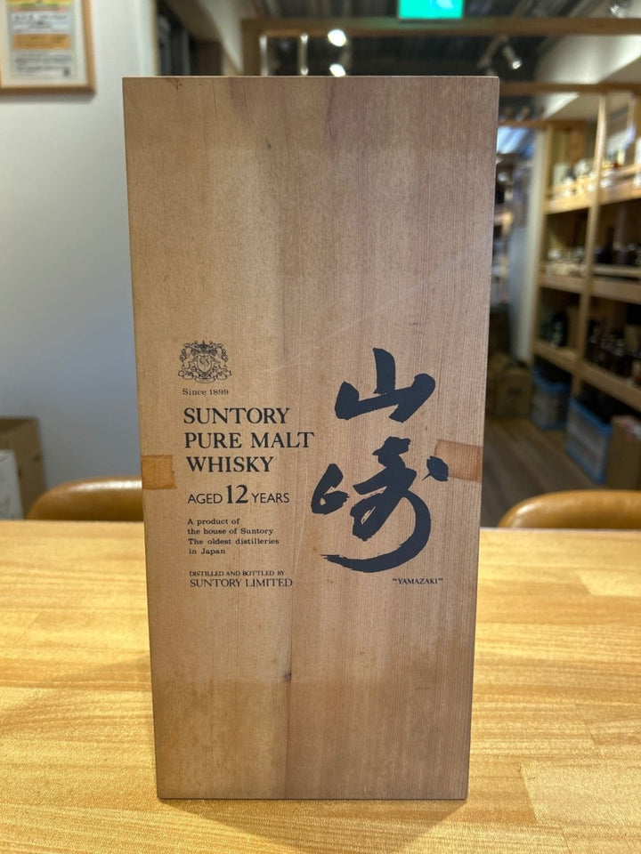 山崎12年 ピュアモルト 特級 旧ラベル　木箱入り - LIQUOR JOY