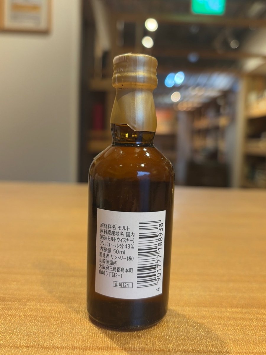 サントリー 山崎 12年 ミニチュア 50ml - LIQUOR JOY