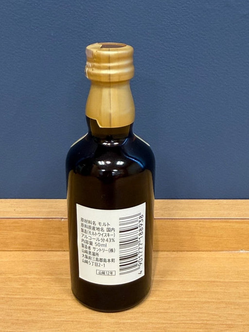 サントリー 山崎 12年 ミニチュア 50ml - LIQUOR JOY