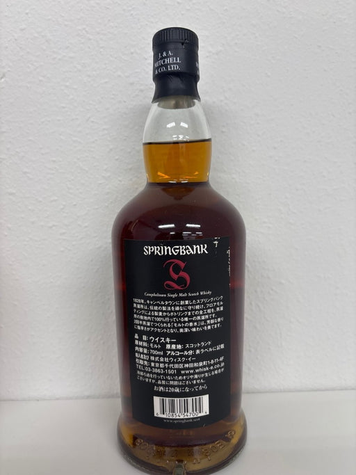 スプリングバンク　12年　カスクストレングス　54.1％　700ml - LIQUOR JOY