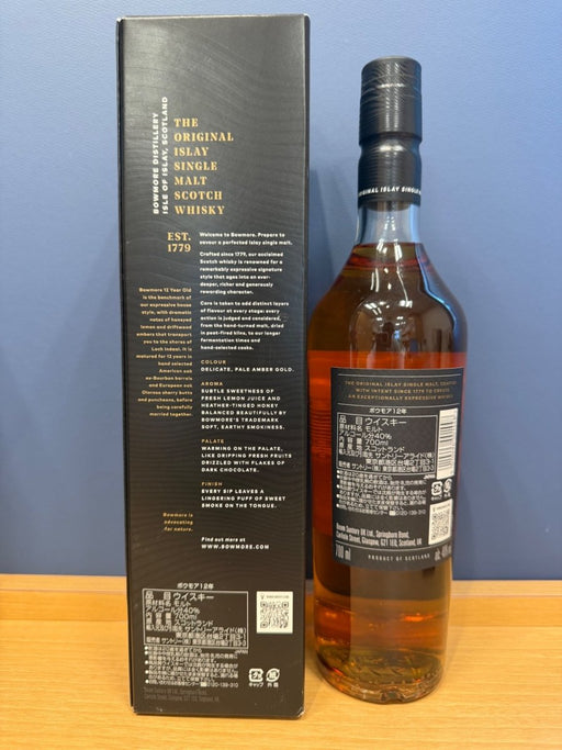 シングルモルト ウイスキー ボウモア 12年 - LIQUOR JOY