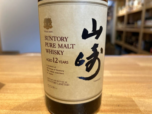 山崎ピュアモルトウィスキー12年 750ml 『向獅子』 木箱入り - LIQUOR JOY