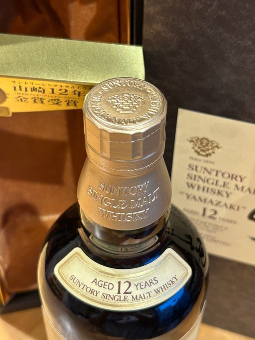 山崎ピュアモルトウィスキー12年 750ml 『響マーク』　ギフトボックス - LIQUOR JOY