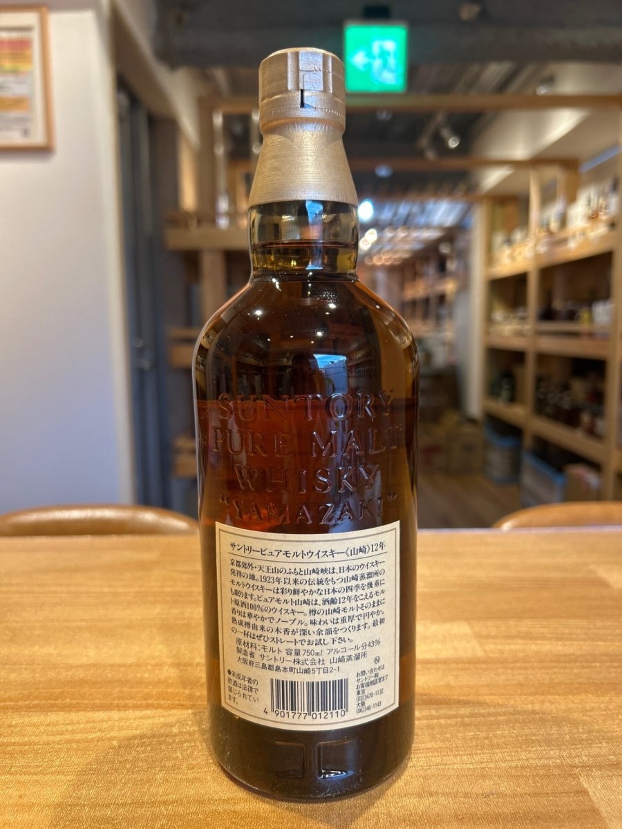 サントリー ピュアモルトウィスキー 山崎 12年 750ml - LIQUOR JOY