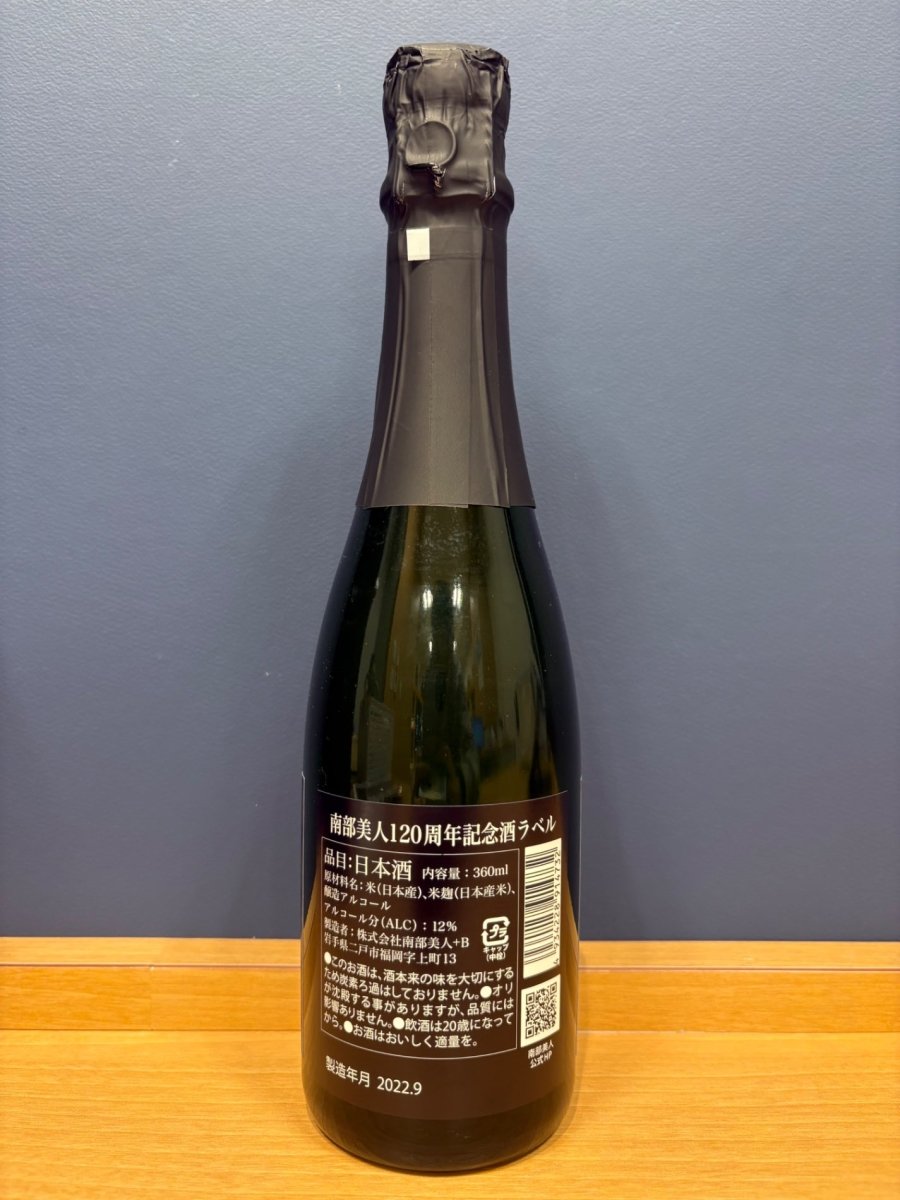 南部美人　120周年記念酒 - LIQUOR JOY
