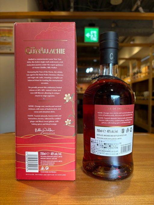 グレンアラヒー 13年 イヤー・オブ・ザ・ホース - LIQUOR JOY