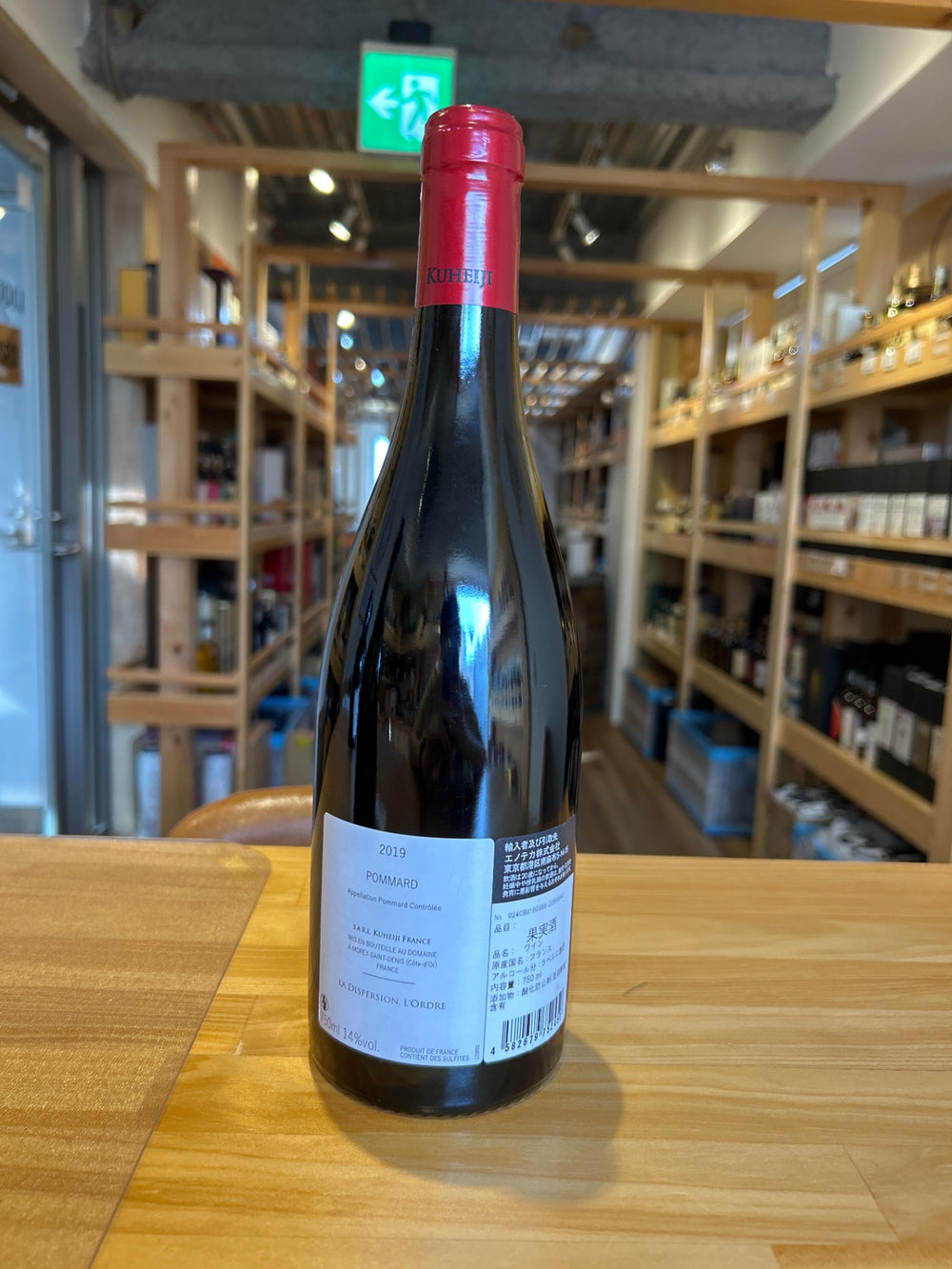 九平次　Pommard　2019