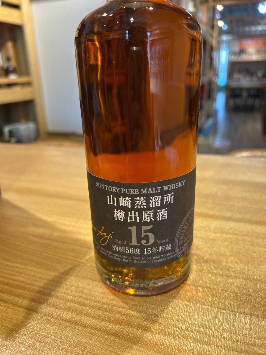 山崎蒸溜所 樽出原酒 15年貯蔵 酒精56度 600ml　箱なし - LIQUOR JOY