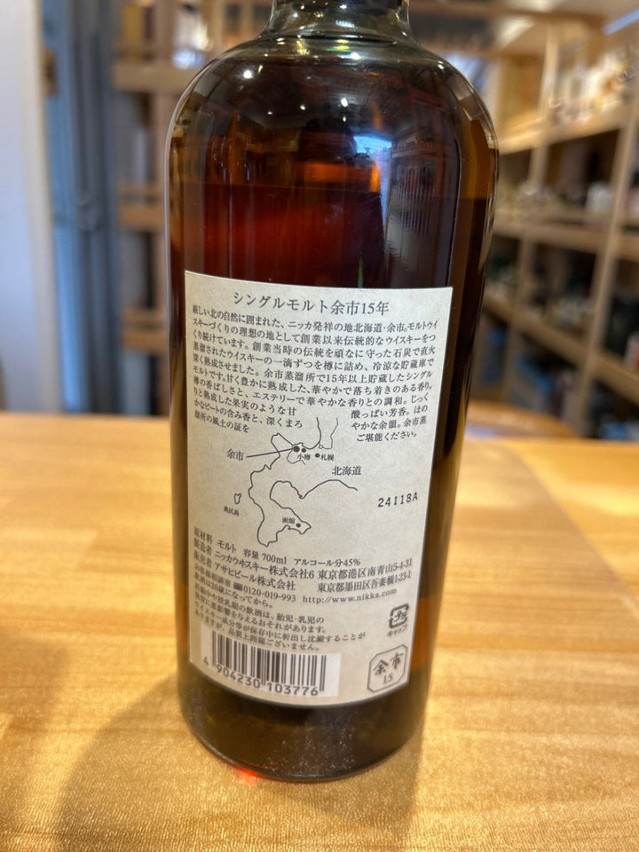 シングルモルト 余市15年 [ ウイスキー 日本 700ml ] - LIQUOR JOY