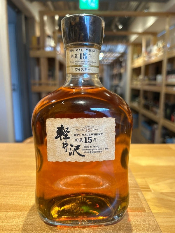 軽井沢シングルモルト １５年 ７００ml （ＯＬＤ） - LIQUOR JOY