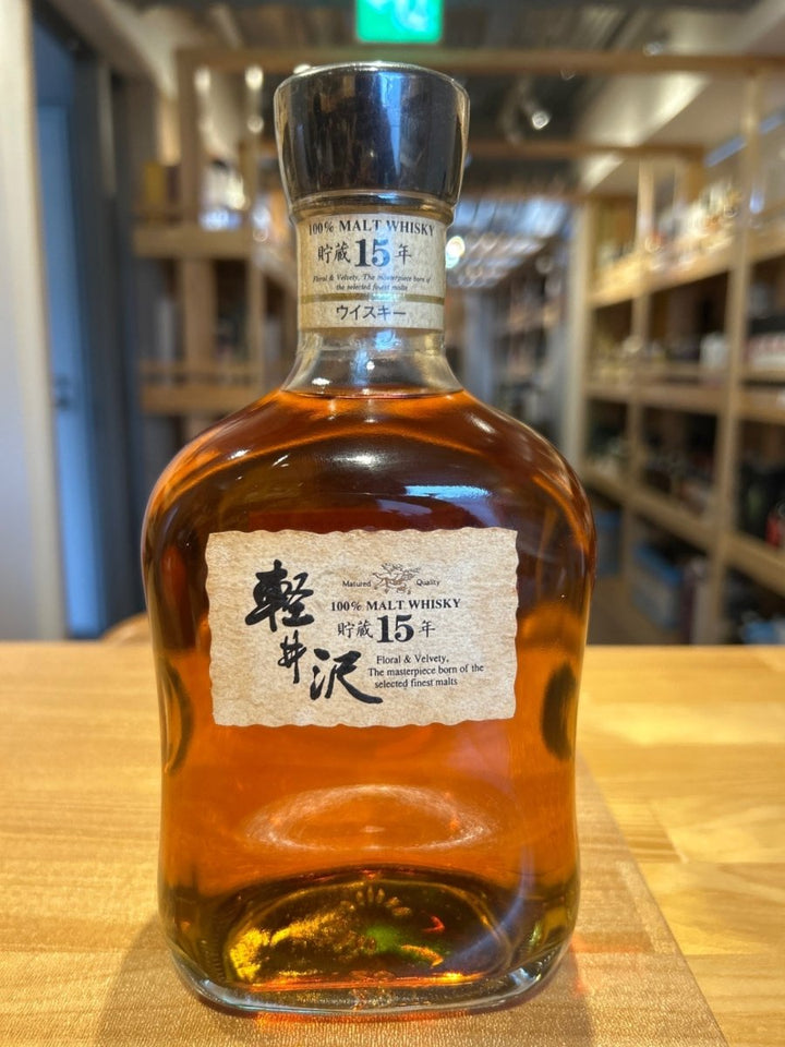 軽井沢シングルモルト １５年 ７００ml （ＯＬＤ） - LIQUOR JOY