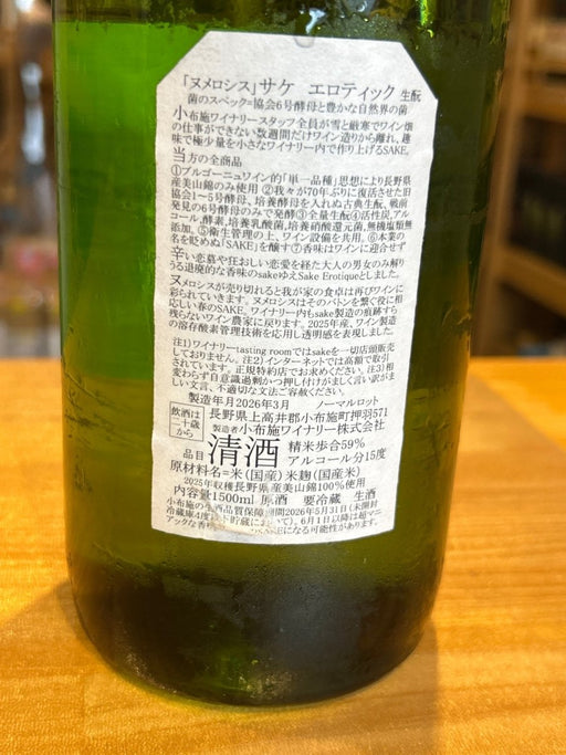 小布施ソガペールエフィス　ヌメロシス サケ エロティック　1500ml - LIQUOR JOY