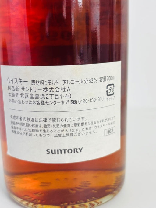 サントリー白州蒸溜所横浜港開港150周年白州1996 - 2008ワイン樽63％ - LIQUOR JOY