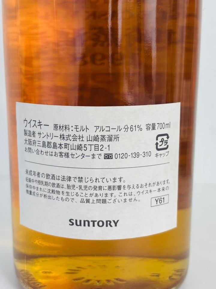 サントリー山崎蒸溜所横浜港開港150周年山崎1998 - 2008シェリーバット61％箱無し - LIQUOR JOY
