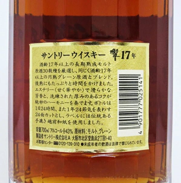響17年 裏ゴールドラベル - LIQUOR JOY