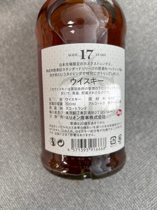 グレンファークラス17年カスクストレングス1 - LIQUOR JOY