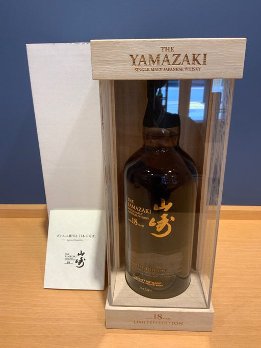 サントリー 山崎18年 リミテッド エディション - LIQUOR JOY