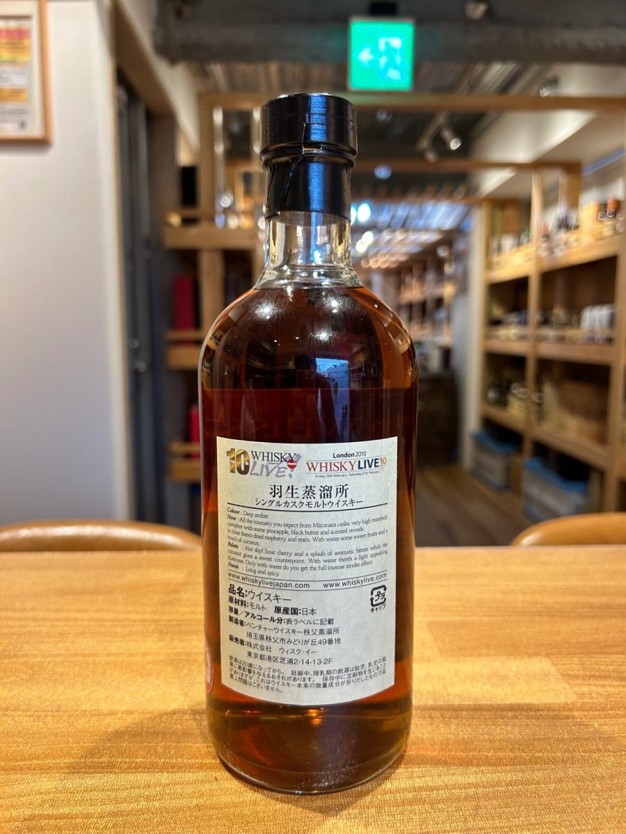 羽生蒸溜所18年 ウイスキーマガジンライブ - LIQUOR JOY