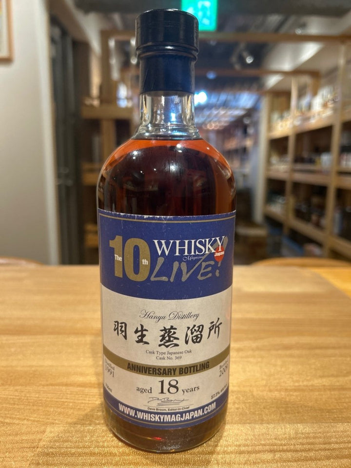 羽生蒸溜所18年 ウイスキーマガジンライブ - LIQUOR JOY