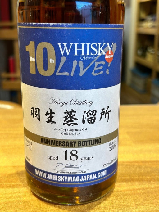 羽生蒸溜所18年 ウイスキーマガジンライブ - LIQUOR JOY