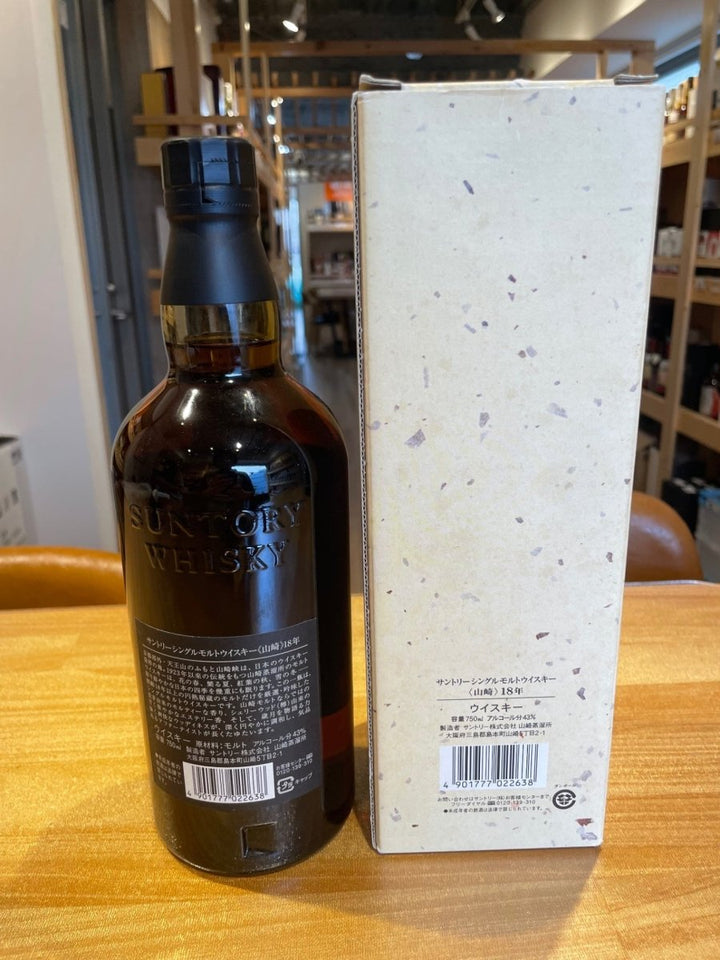 山崎18年 旧 - LIQUOR JOY