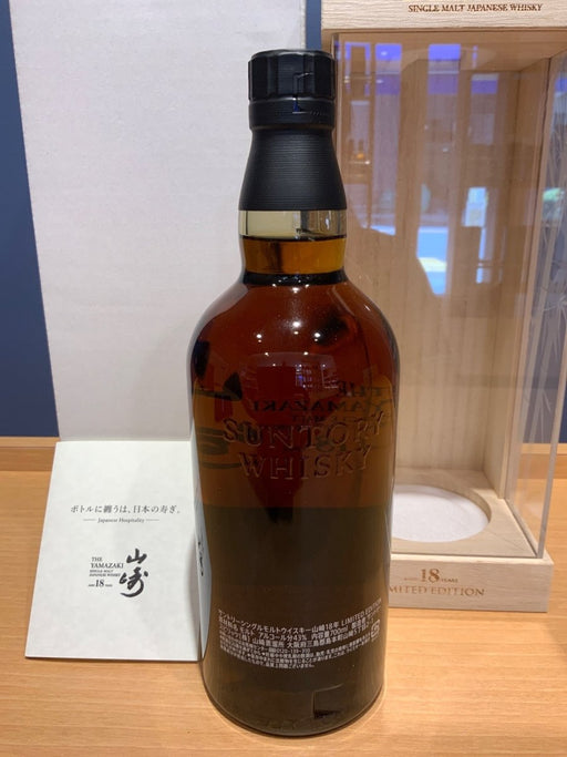 サントリー 山崎18年 リミテッド エディション - LIQUOR JOY
