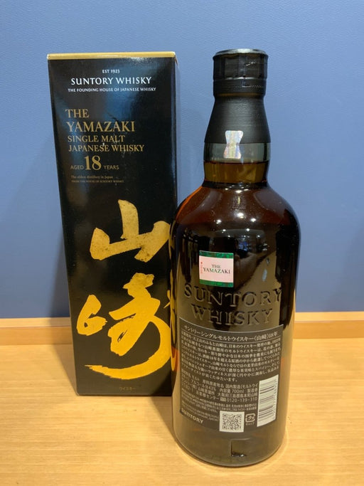 サントリー山崎18年 700ml カートン付き - LIQUOR JOY