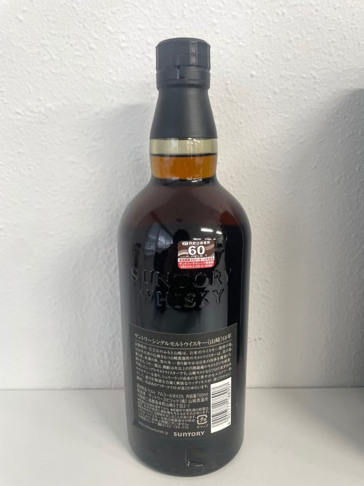サントリー山崎18年 700ml カートン付き - LIQUOR JOY