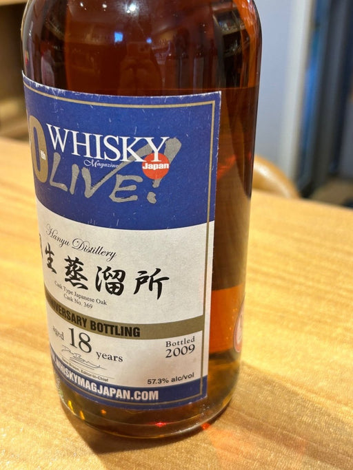 羽生蒸溜所18年 ウイスキーマガジンライブ - LIQUOR JOY