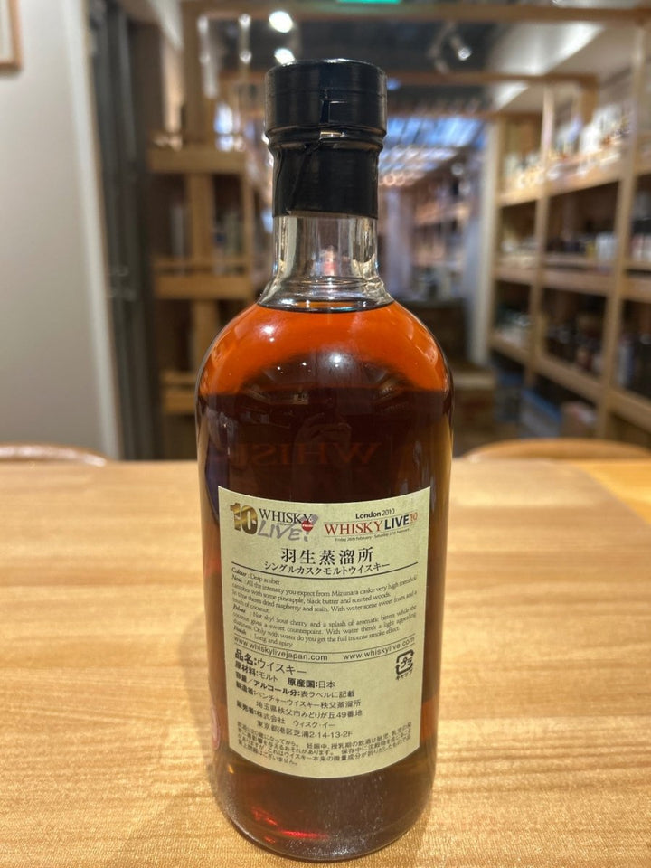 羽生蒸溜所18年 ウイスキーマガジンライブ - LIQUOR JOY