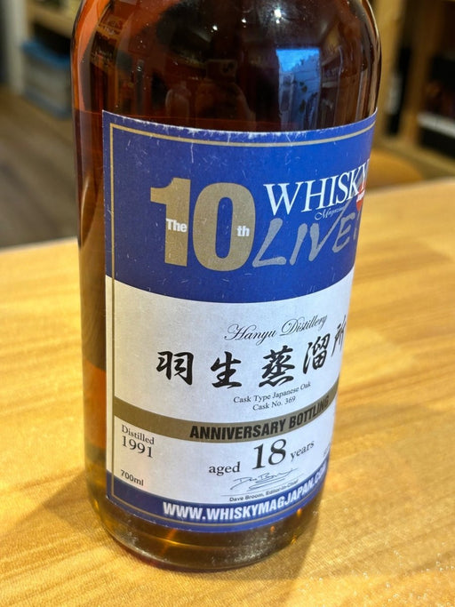 羽生蒸溜所18年 ウイスキーマガジンライブ - LIQUOR JOY