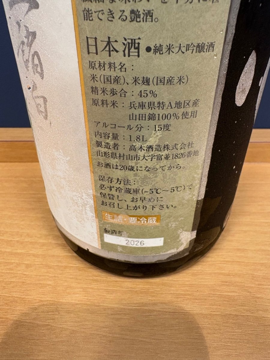 十四代　中取り上諸白　播州山田錦　1800ml - LIQUOR JOY