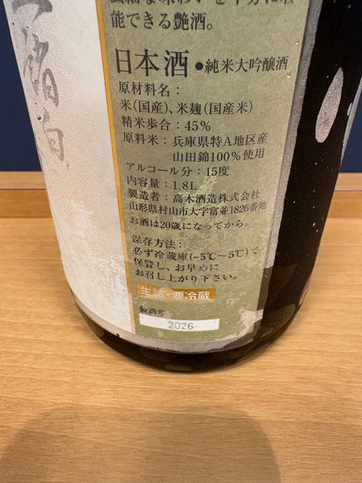 十四代　中取り上諸白　播州山田錦　1800ml - LIQUOR JOY
