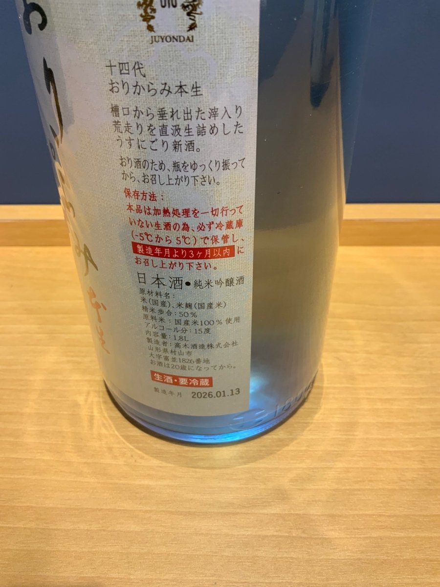 image 十四代 おりからみ　本生 1800ml - LIQUOR JOY