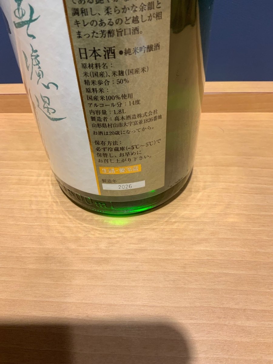 十四代 中取り 無濾過 1800ml - LIQUOR JOY