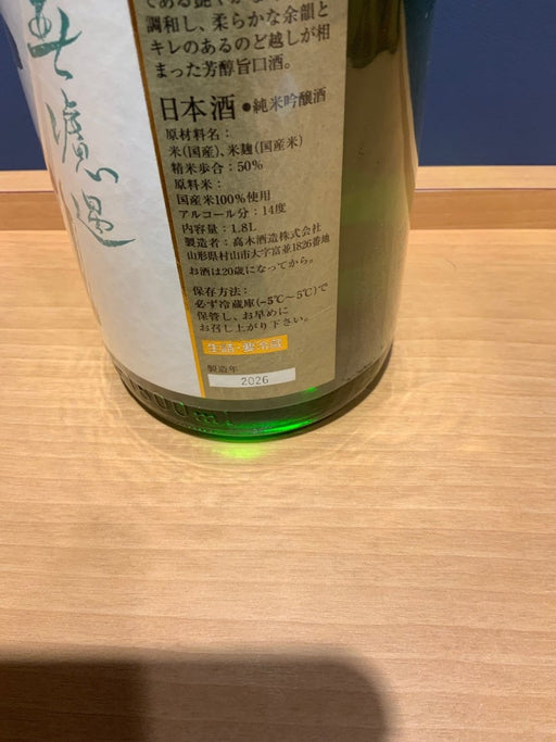 十四代 中取り 無濾過 1800ml - LIQUOR JOY