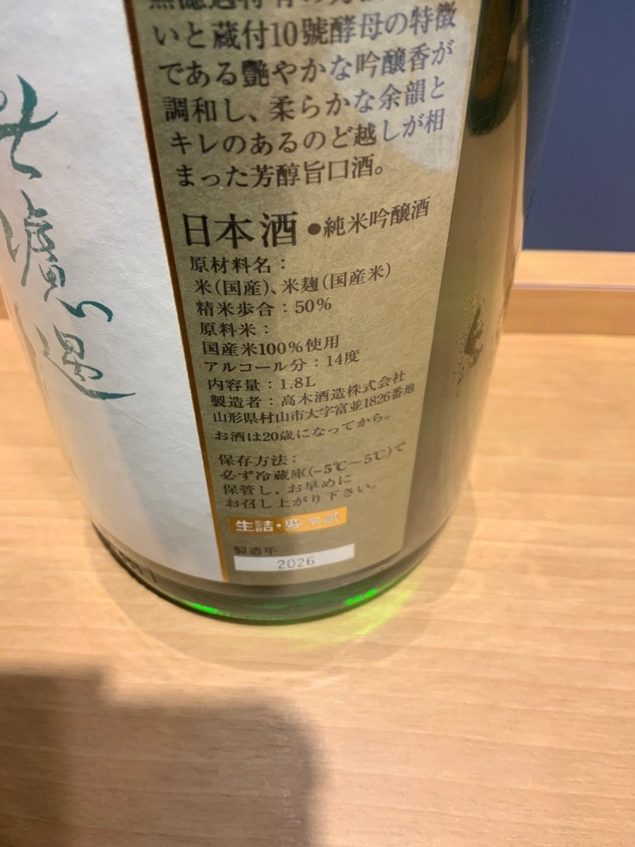十四代 中取り 無濾過 1800ml - LIQUOR JOY