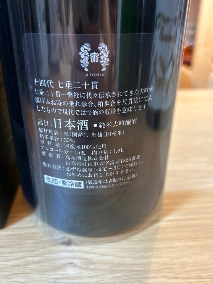 十四代 純米大吟醸 七垂二十貫 専用カートン入 1800ml - LIQUOR JOY