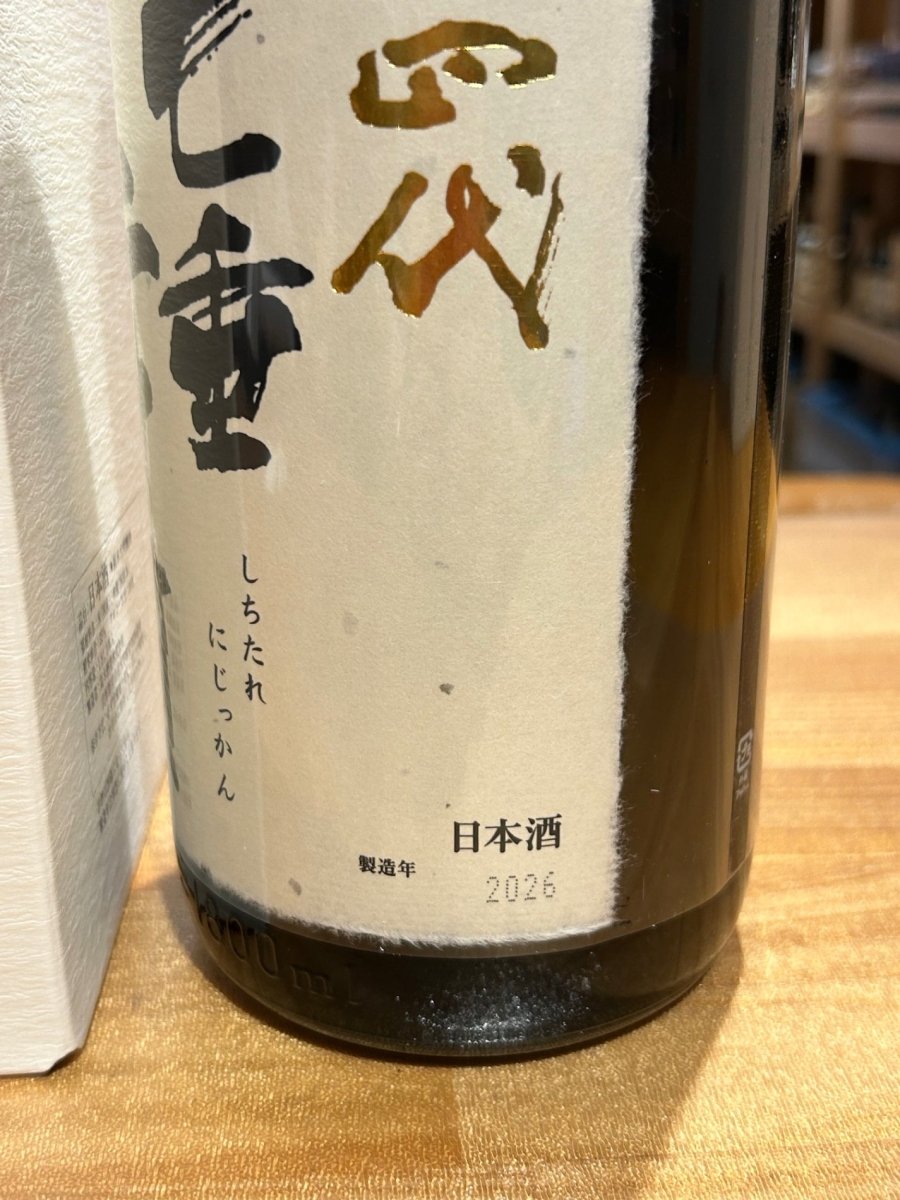 十四代 七垂二十貫 1800ml　2026 - LIQUOR JOY