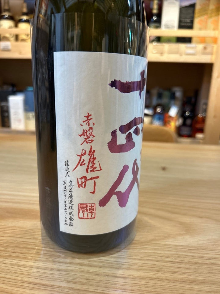 十四代 中取り純米吟醸 赤磐雄町 1800ml ■要冷蔵 - LIQUOR JOY