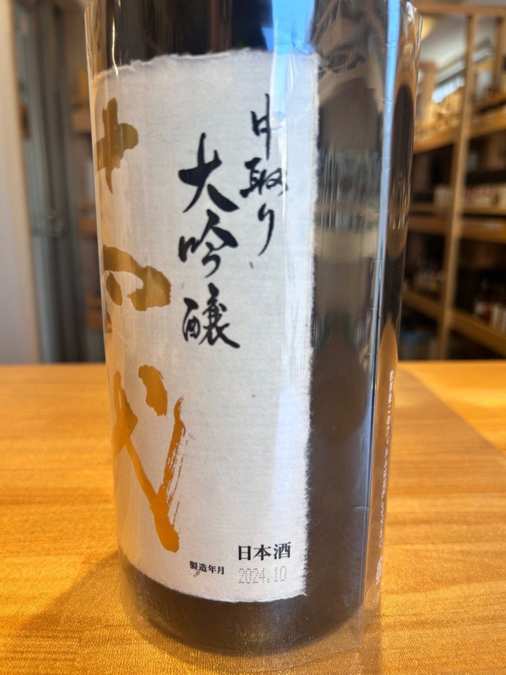 十四代　中取り大吟醸　播州山田錦 1800ml - LIQUOR JOY