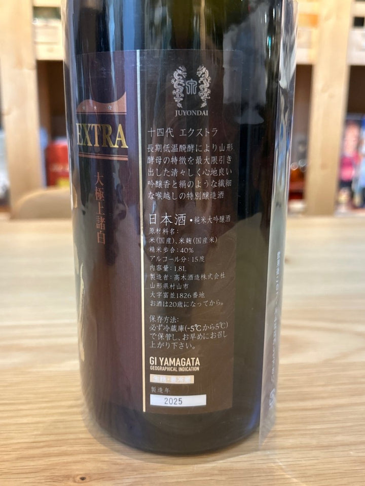 十四代　エクストラ　大極上諸白　1800ml - LIQUOR JOY