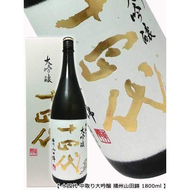 十四代　中取り大吟醸　 1800ml - LIQUOR JOY