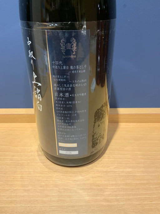 十四代　龍の落とし子　中取り上諸白　1800ml - LIQUOR JOY