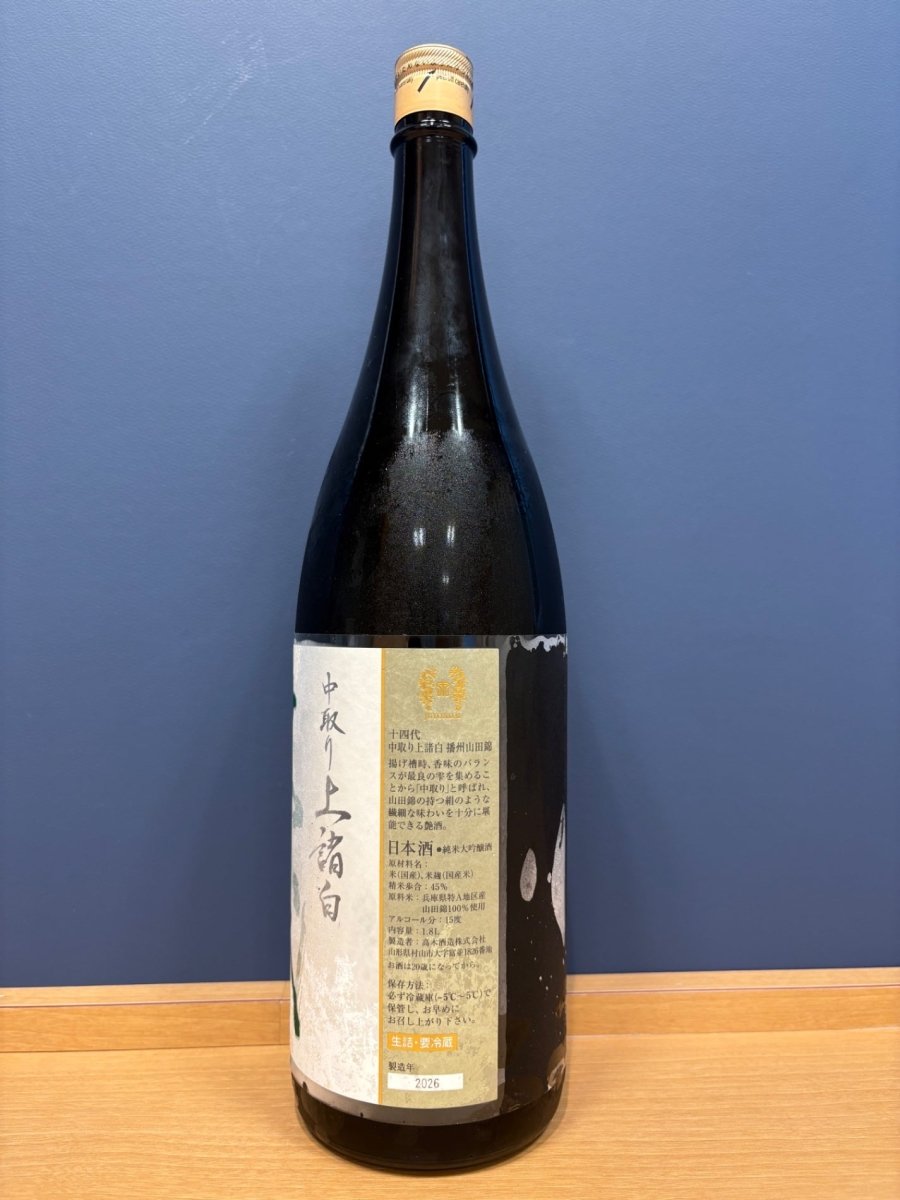 十四代　中取り上諸白　播州山田錦　1800ml - LIQUOR JOY