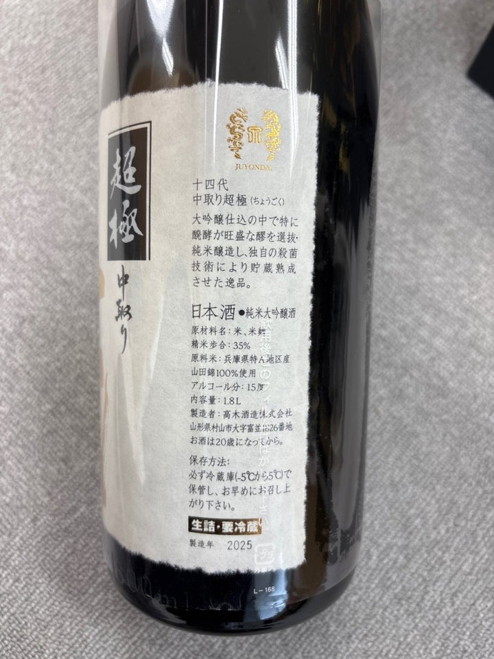 十四代　超極　1800ml - LIQUOR JOY