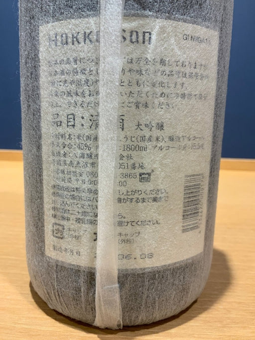 八海山 大吟醸 1800ml - LIQUOR JOY