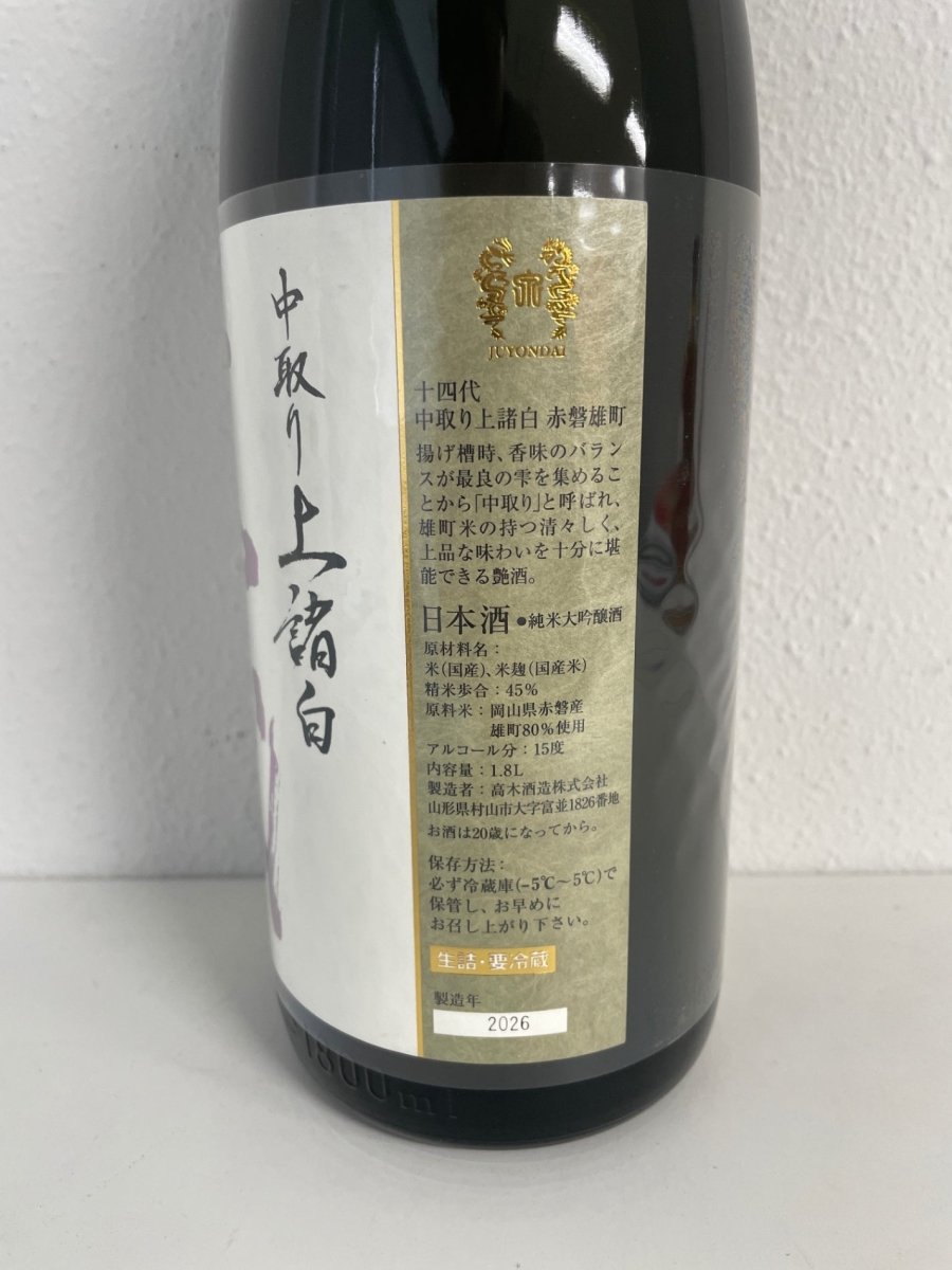 十四代 中取り上諸白 赤磐雄町 1800ml - LIQUOR JOY