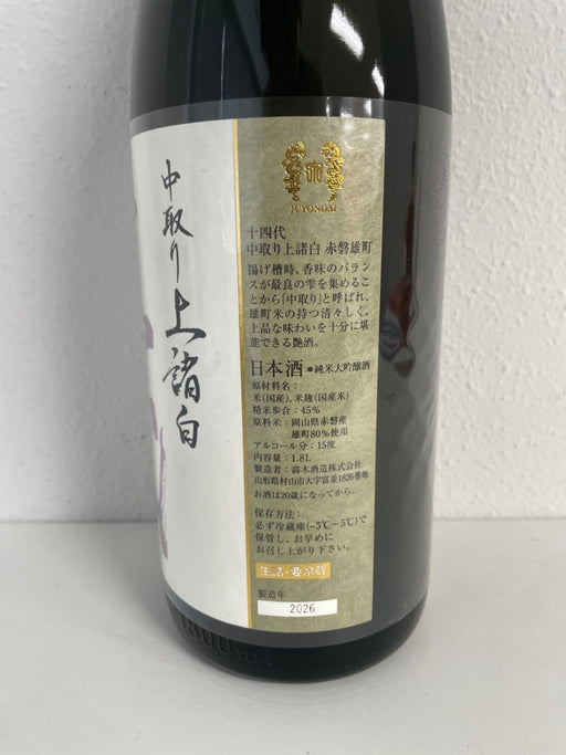 十四代 中取り上諸白 赤磐雄町 1800ml - LIQUOR JOY