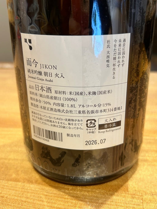 而今　朝日火入　1800ml - LIQUOR JOY